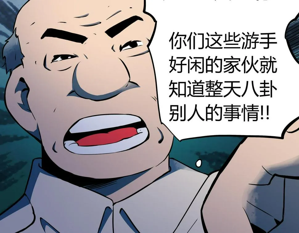 第2话 林师兄 第82页