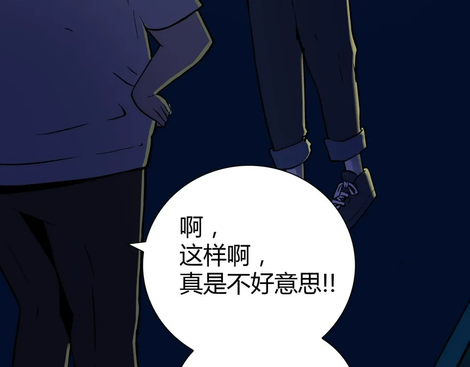 第2话 林师兄 第90页