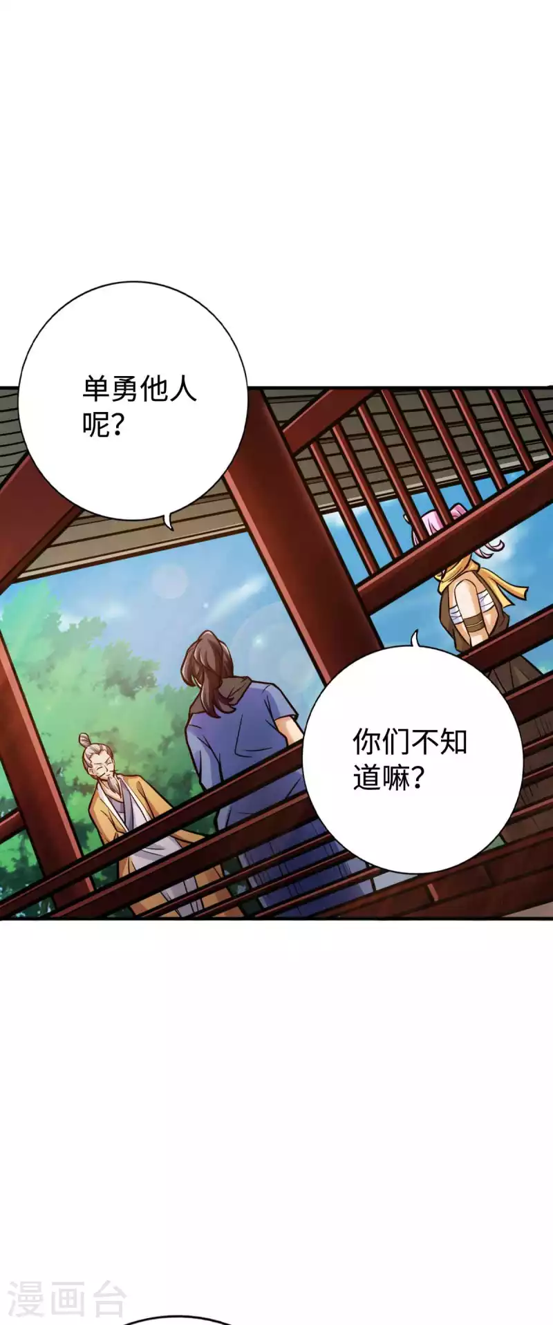 第150话 第4页