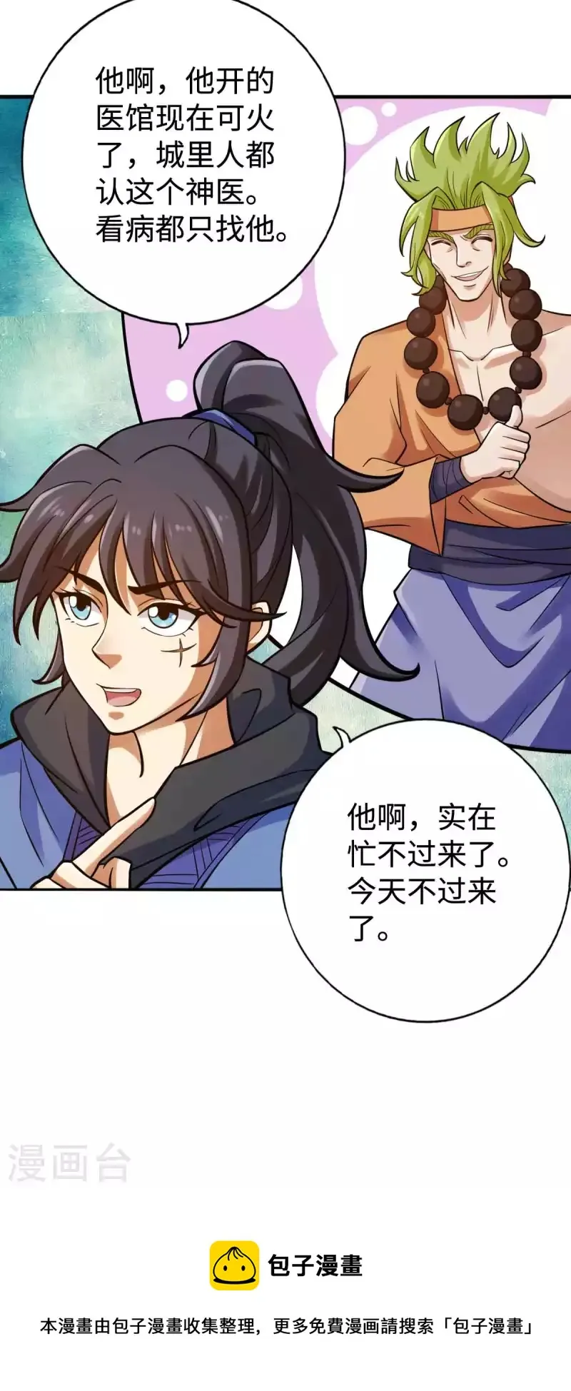 第150话 第5页