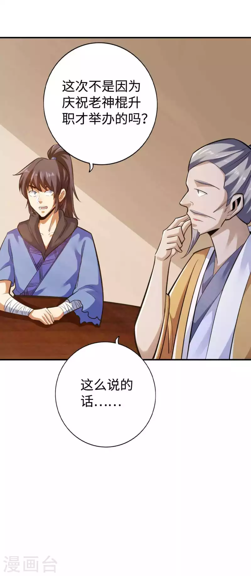 第150话 第7页