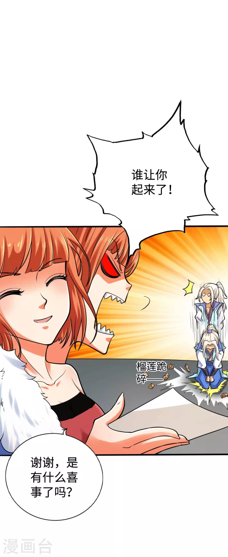 第149话 第3页