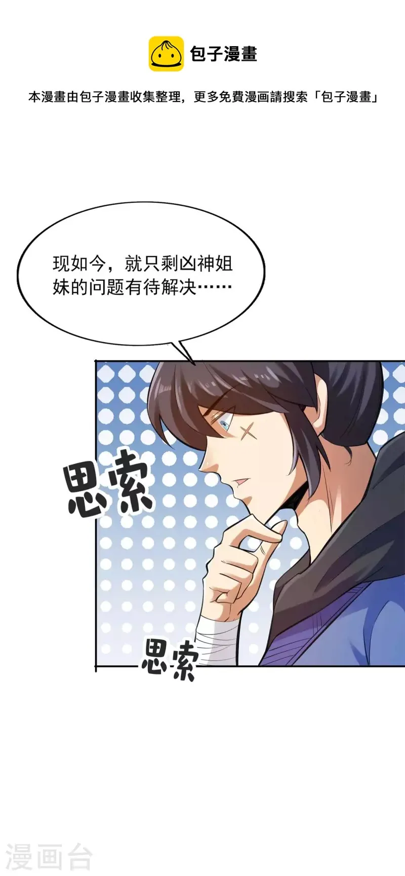第147话 第1页