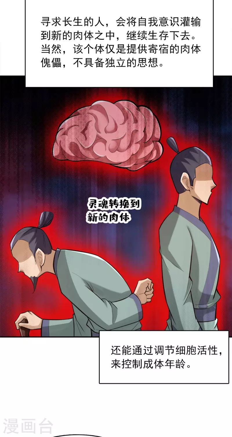 第147话 第7页