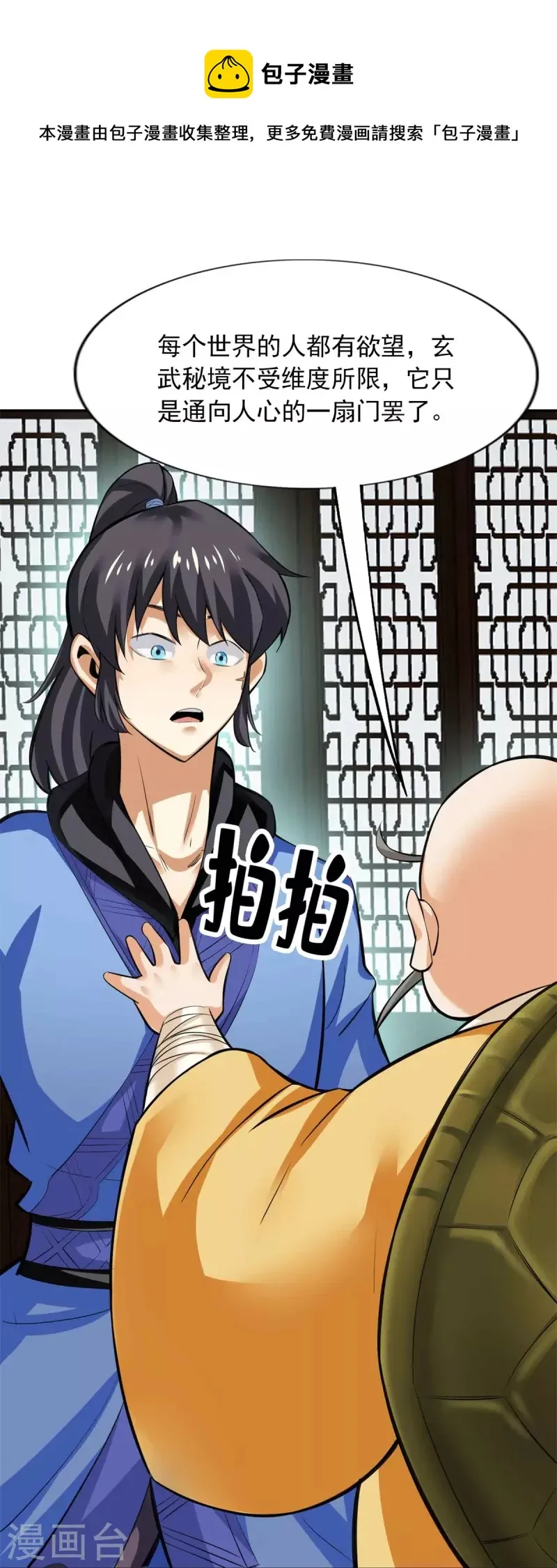 第147话 第11页