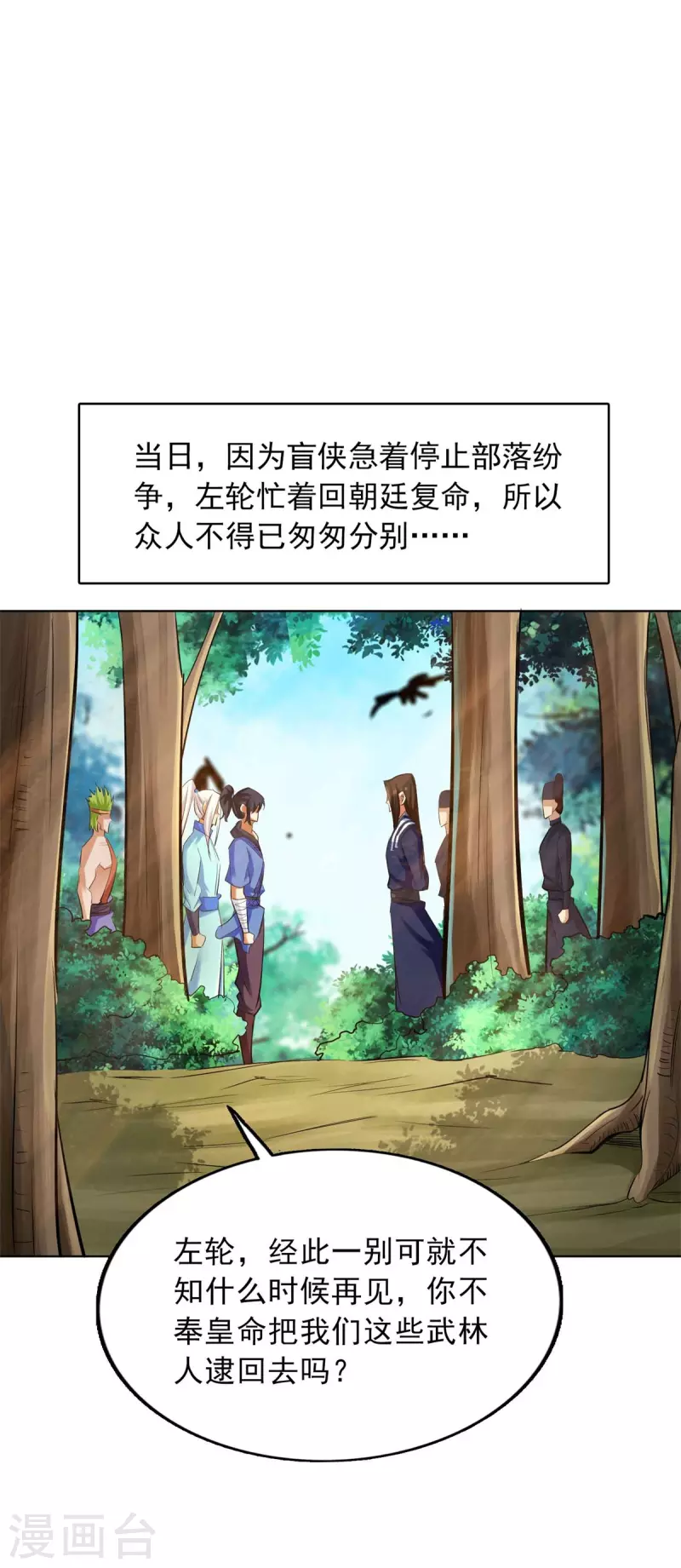 第147话 第20页