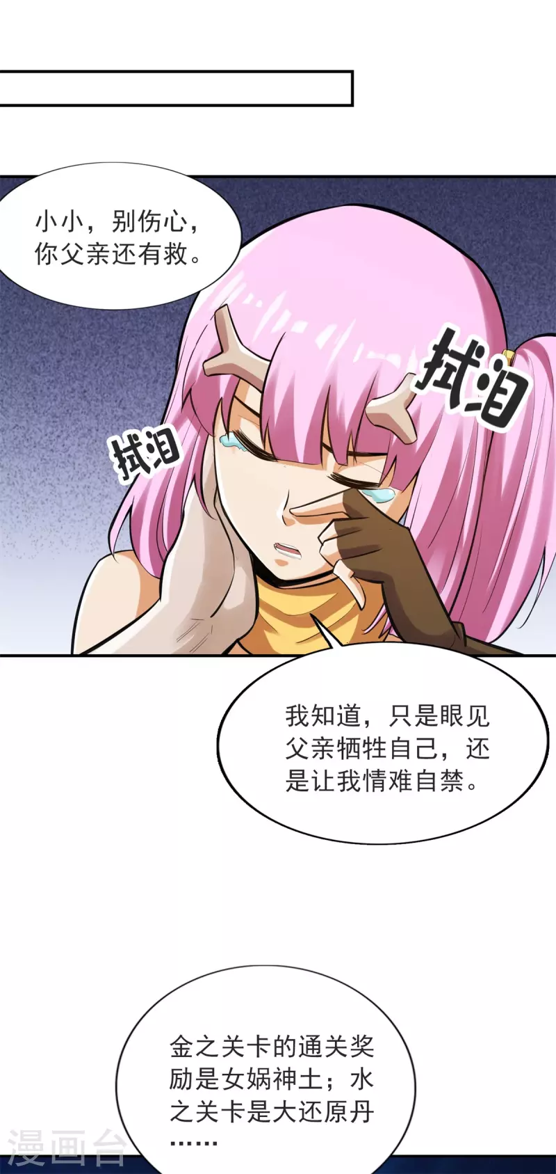 第146话 第7页