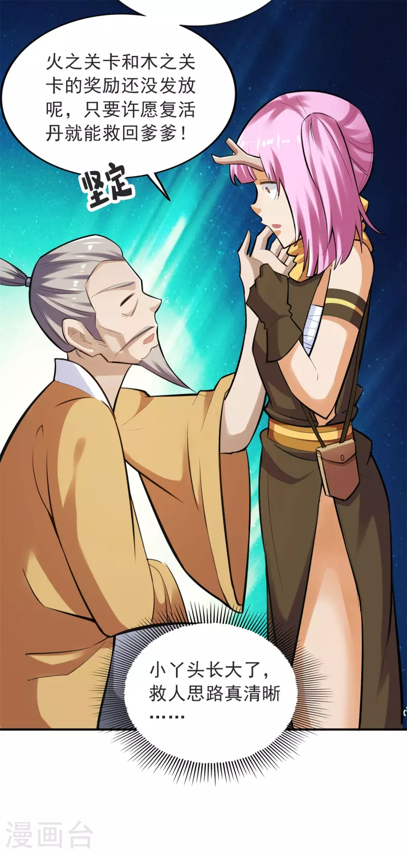 第146话 第8页