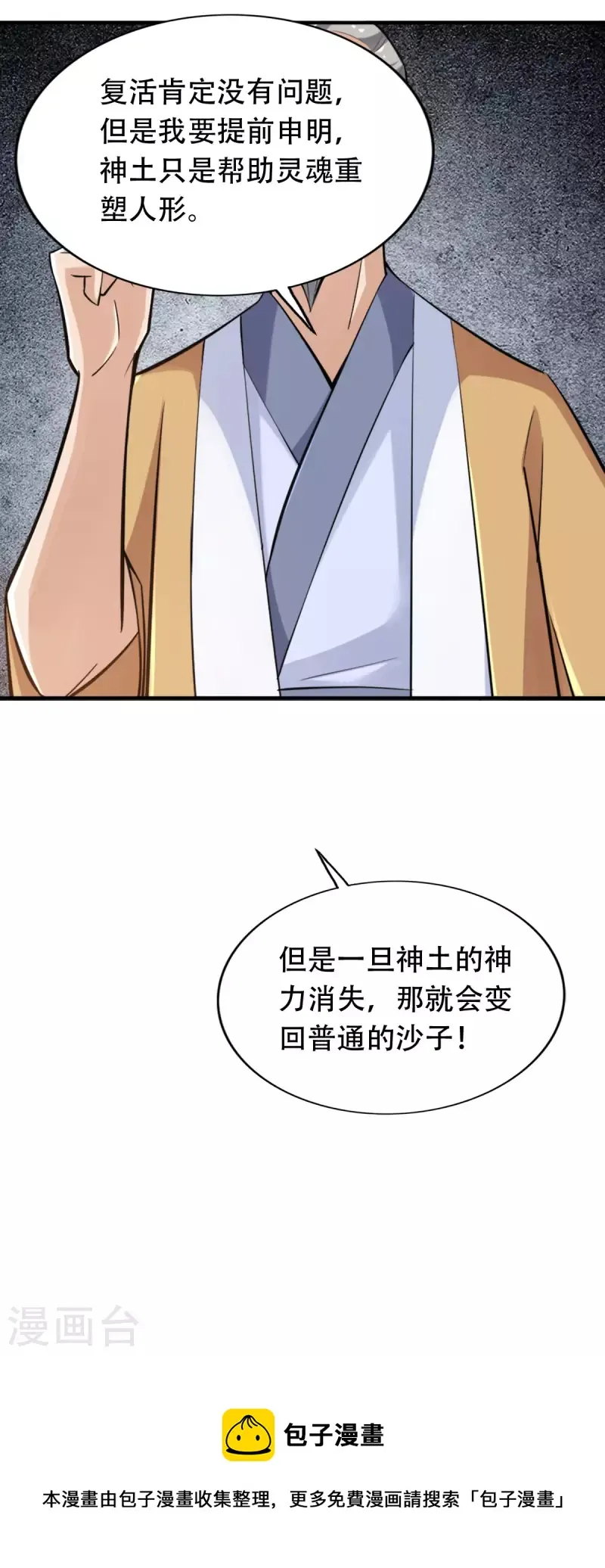 第139话 第24页