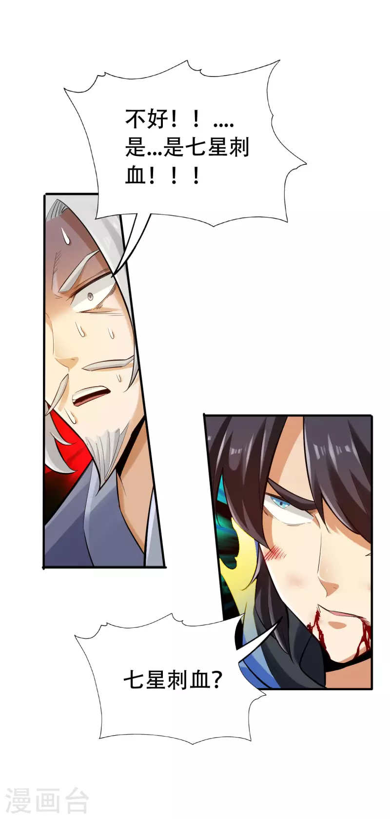 第136话 第7页