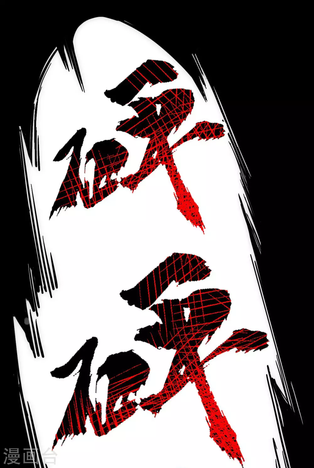 第20话 第43页