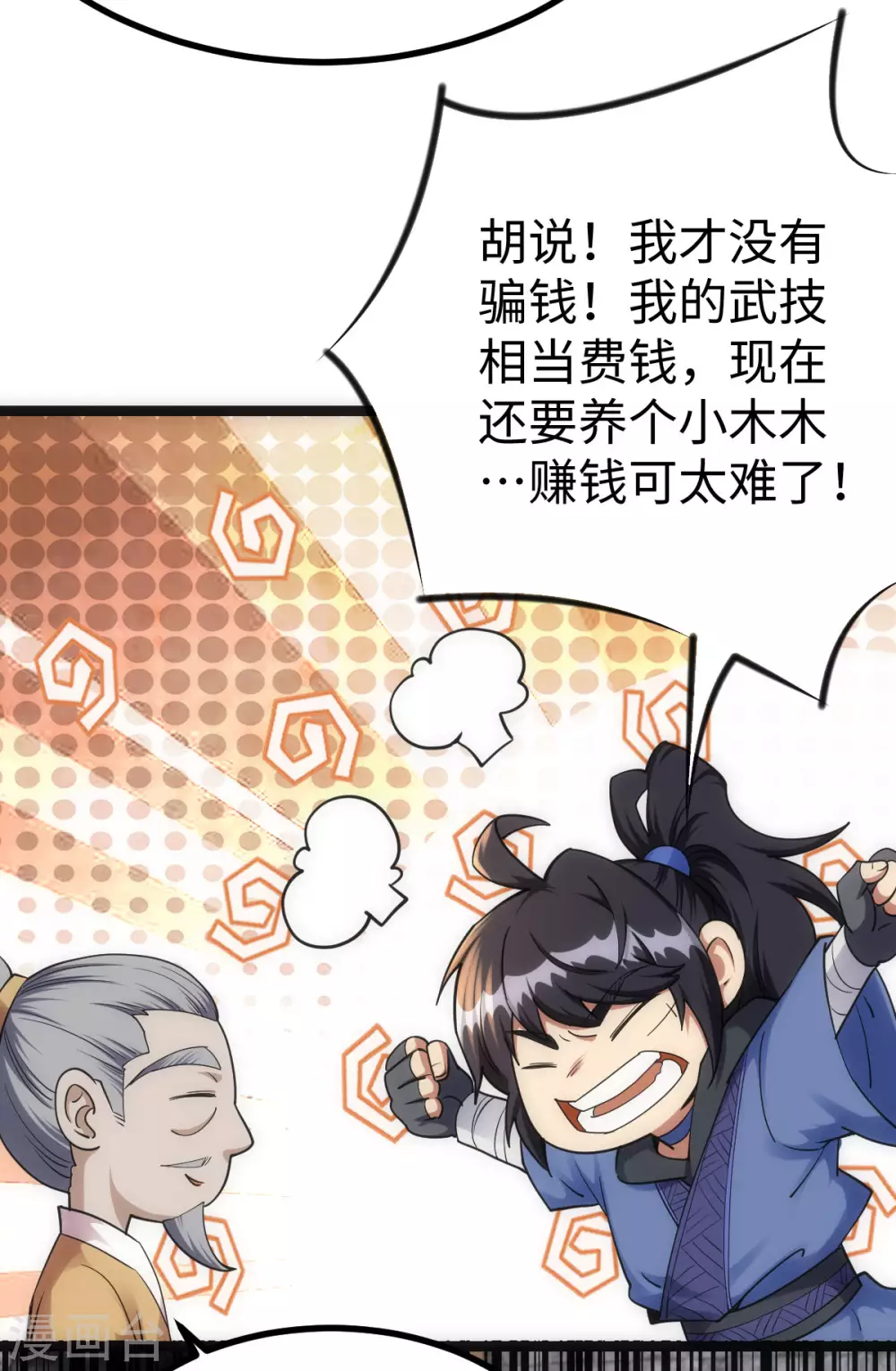 第24话 第20页