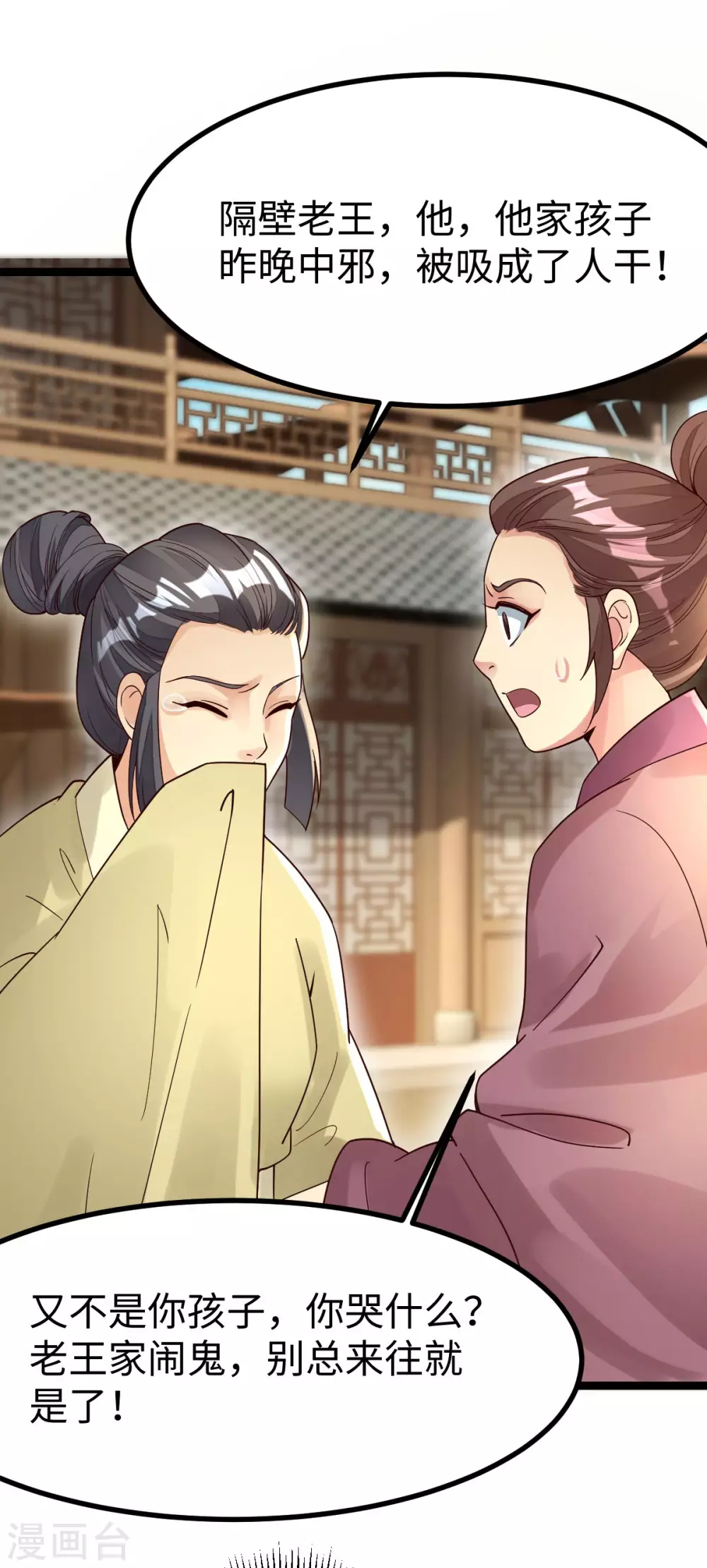 第31话 第9页