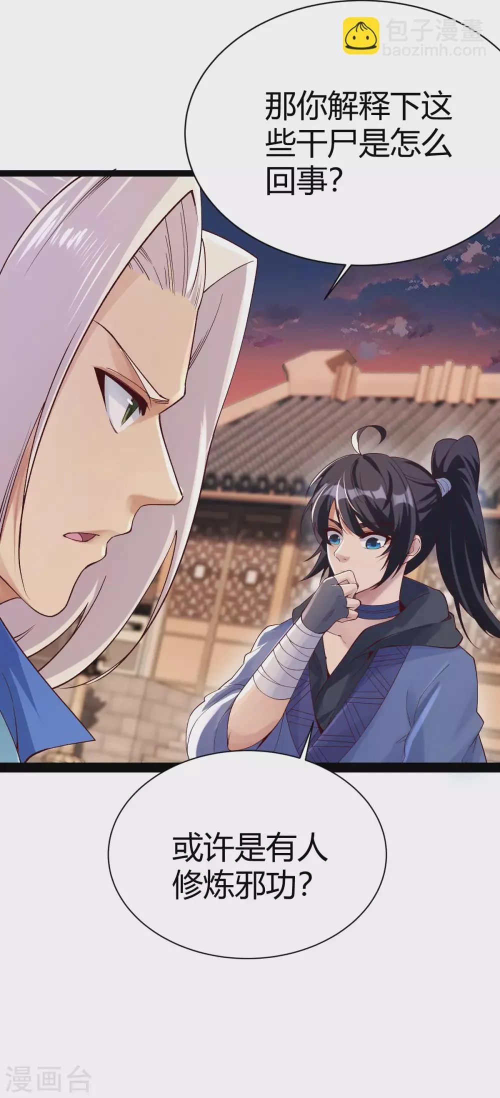 第33话 第4页