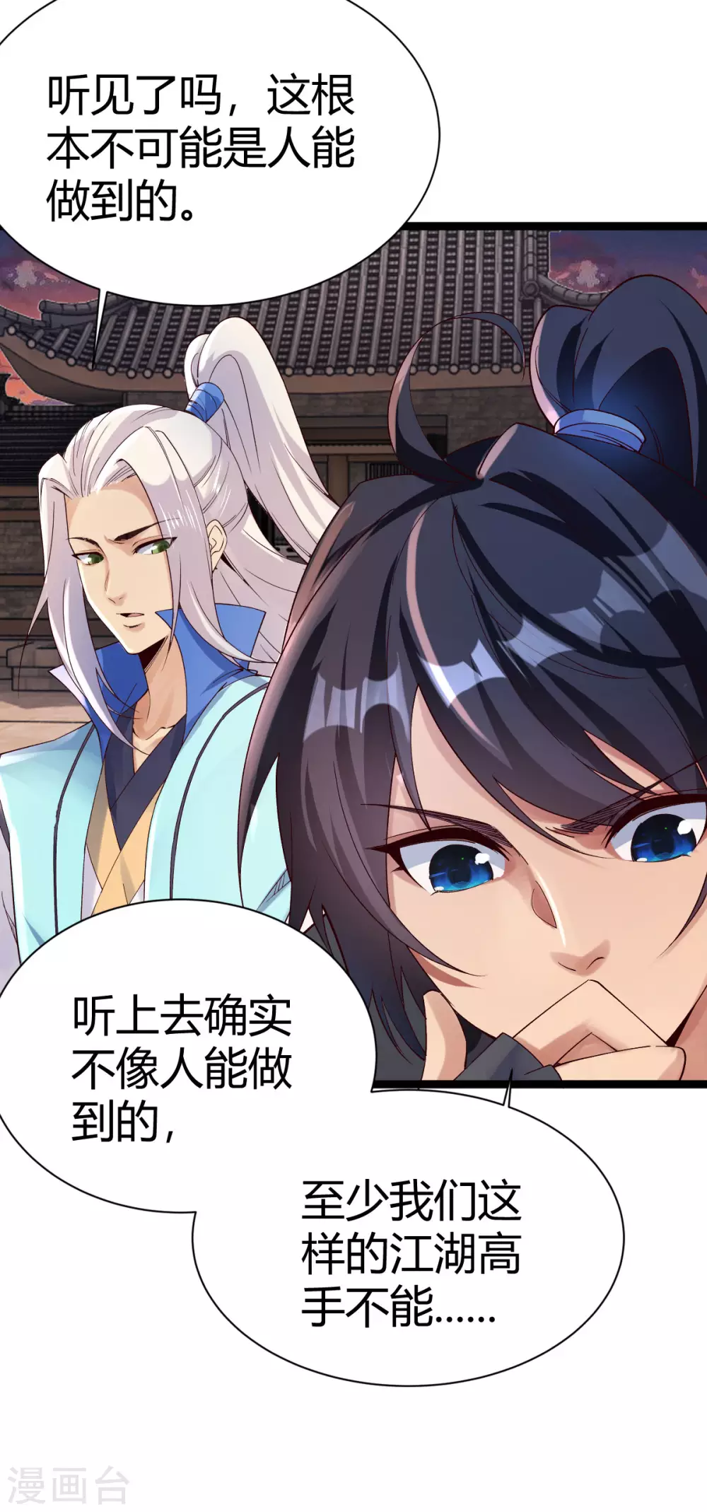 第33话 第8页