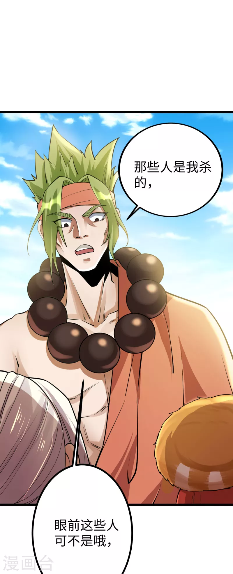 第53话 第6页