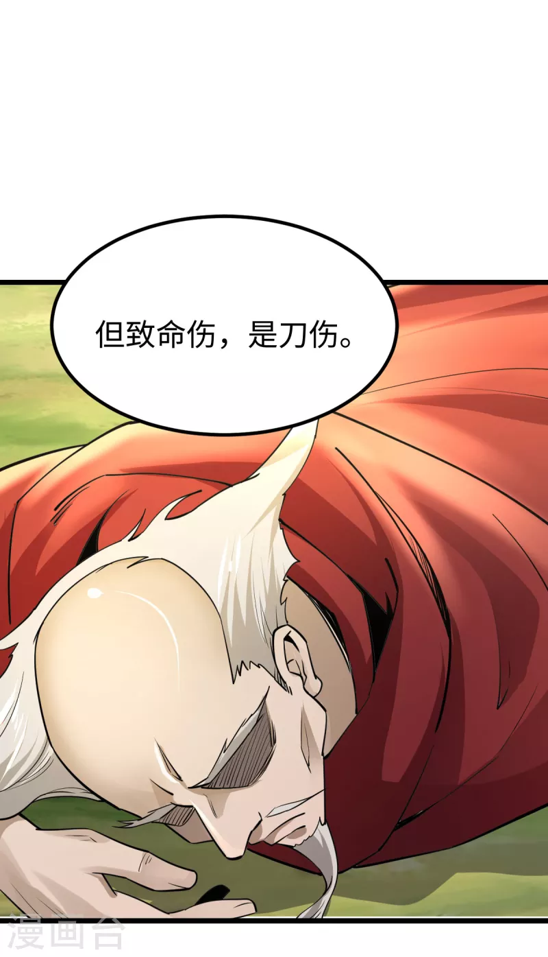 第53话 第8页