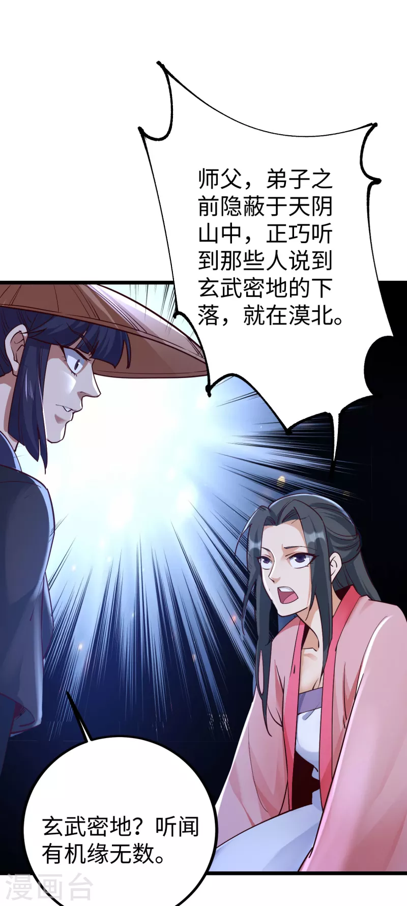 第54话 第10页