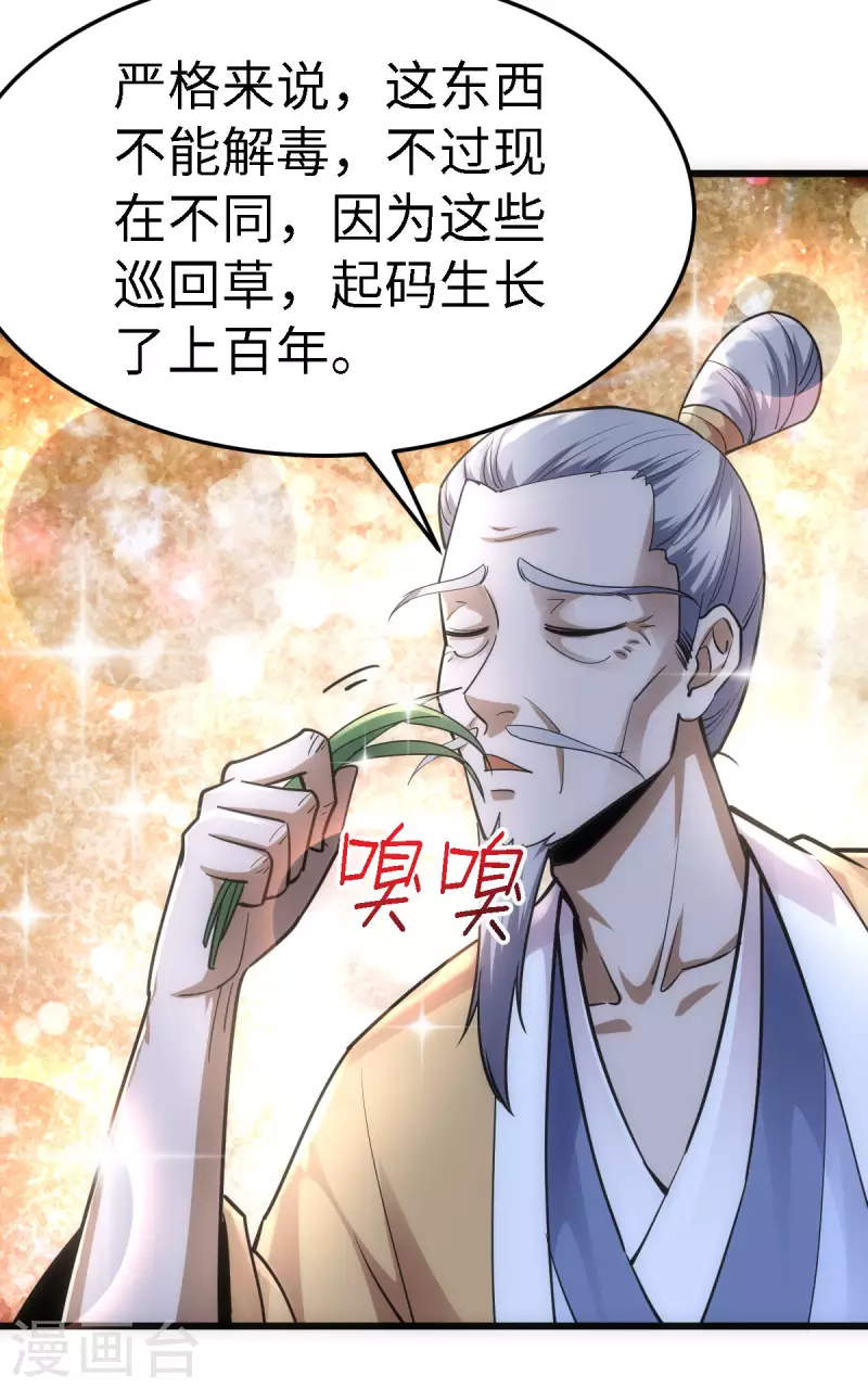 第61话 第8页