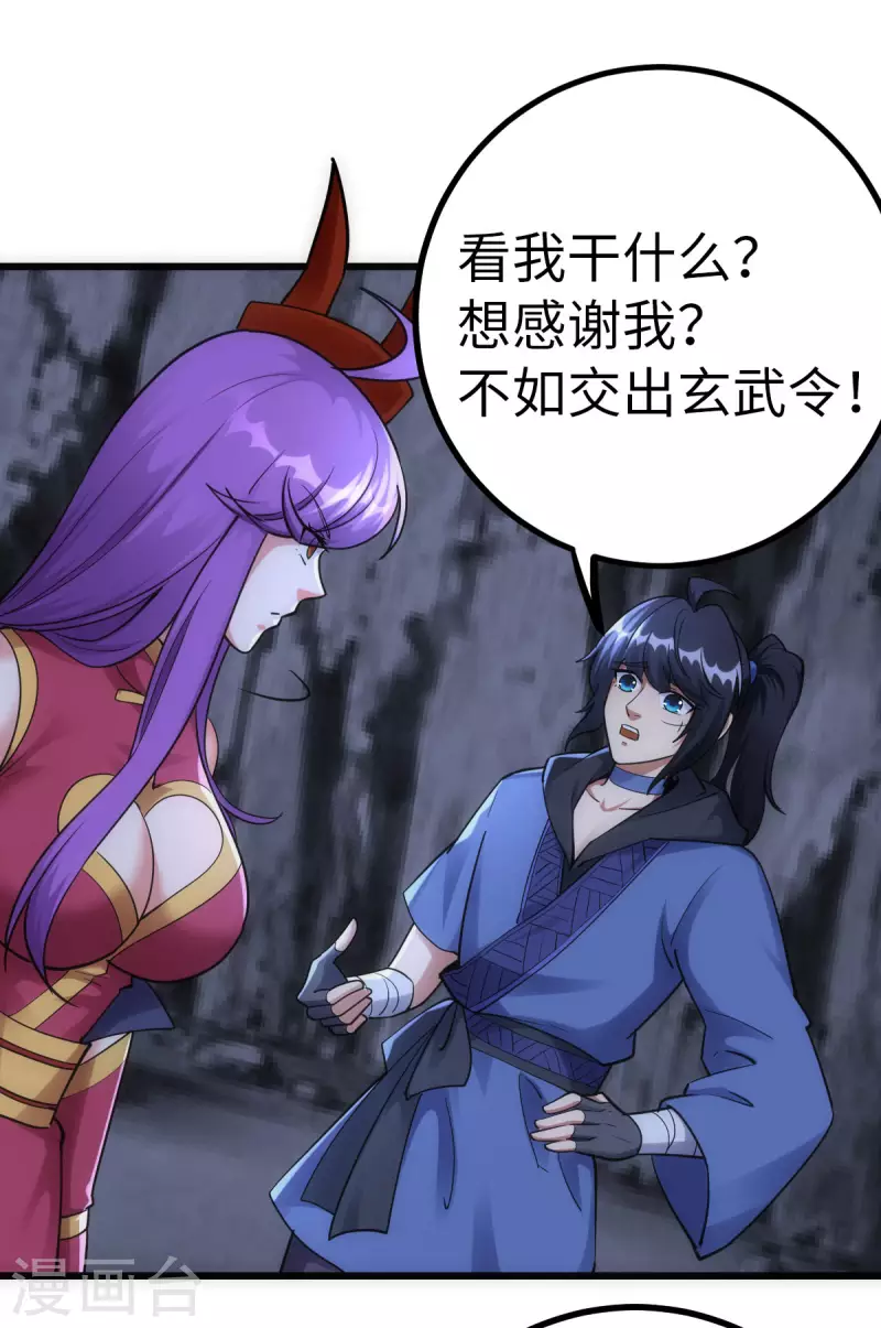 第67话 第1页