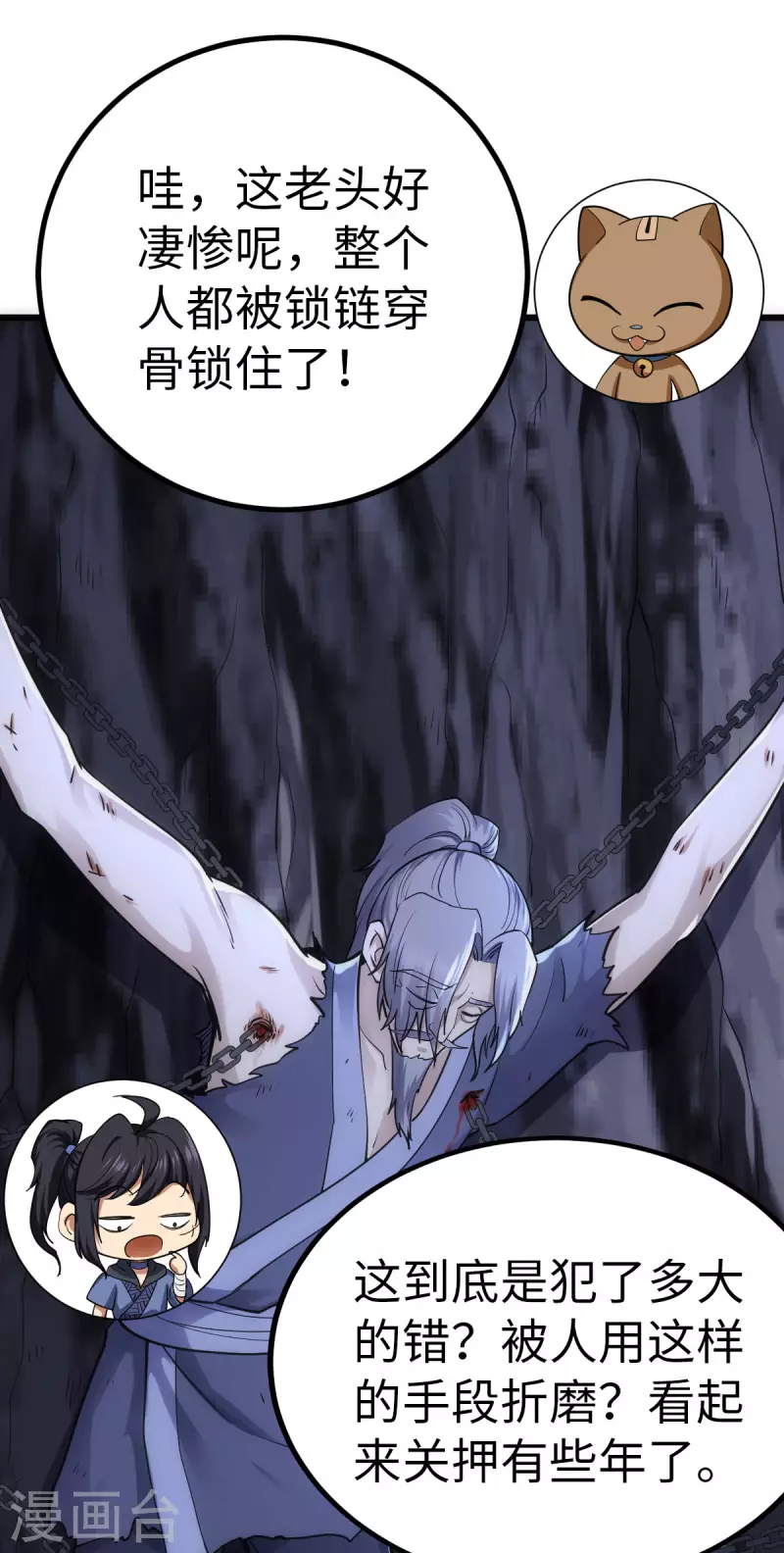 第67话 第7页