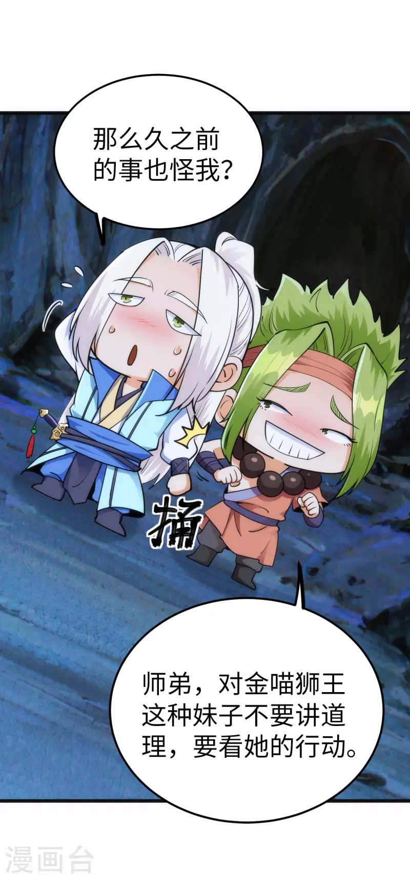 第69话 第20页