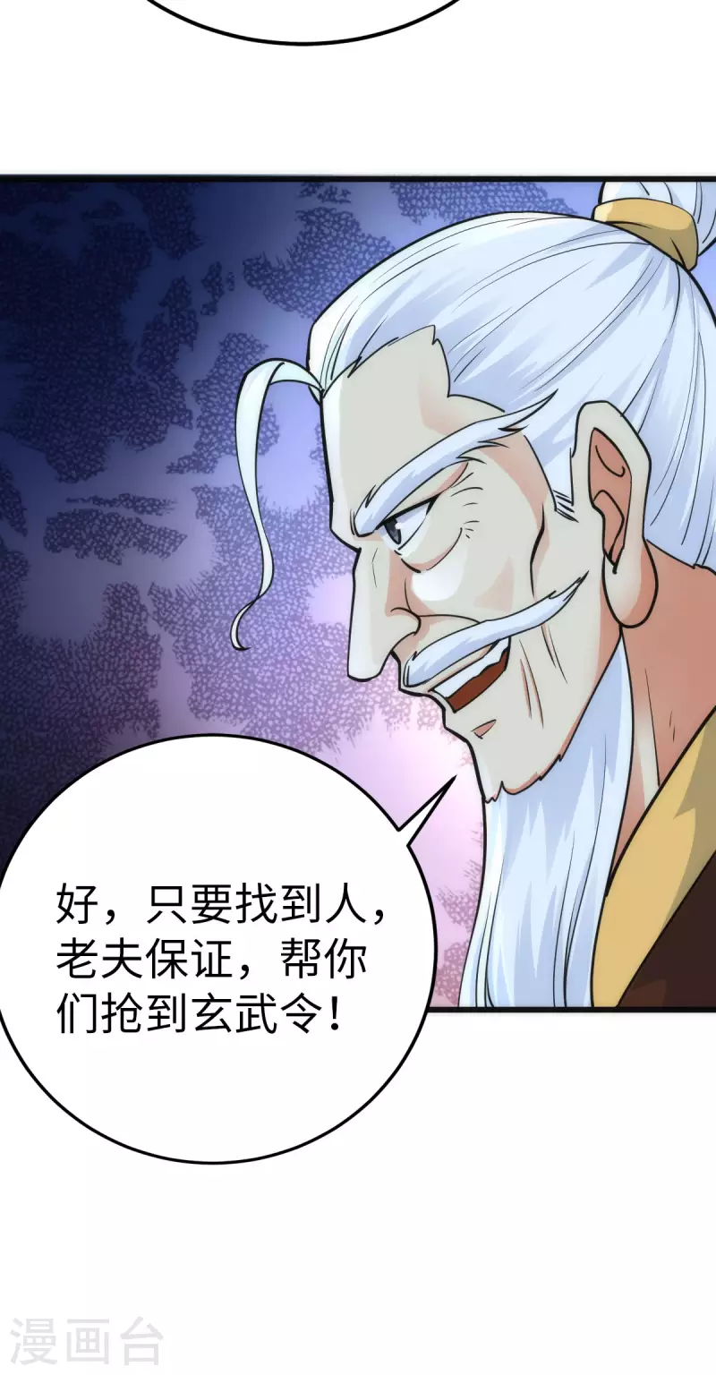 第69话 第26页