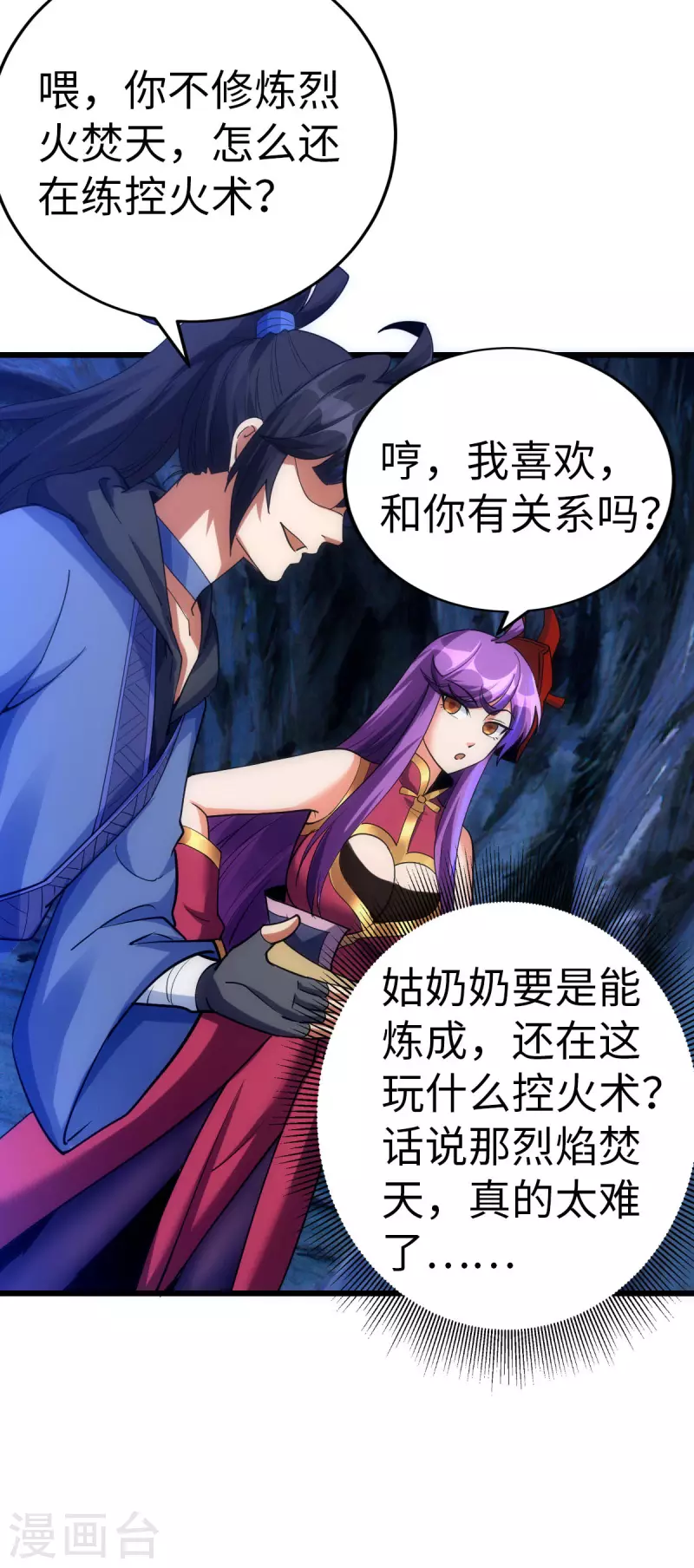 第71话 第9页