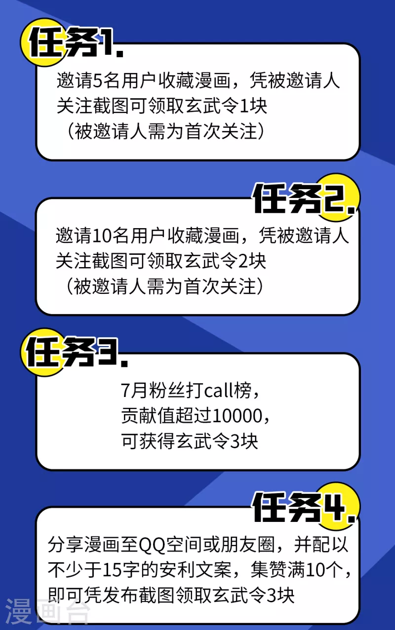 暑期大作战！ 做任务百分百拿玄武令 第2页