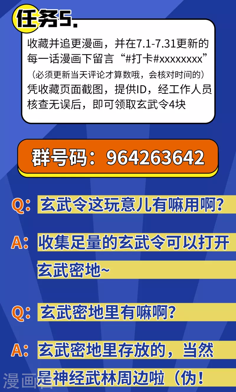 暑期大作战！ 做任务百分百拿玄武令 第3页