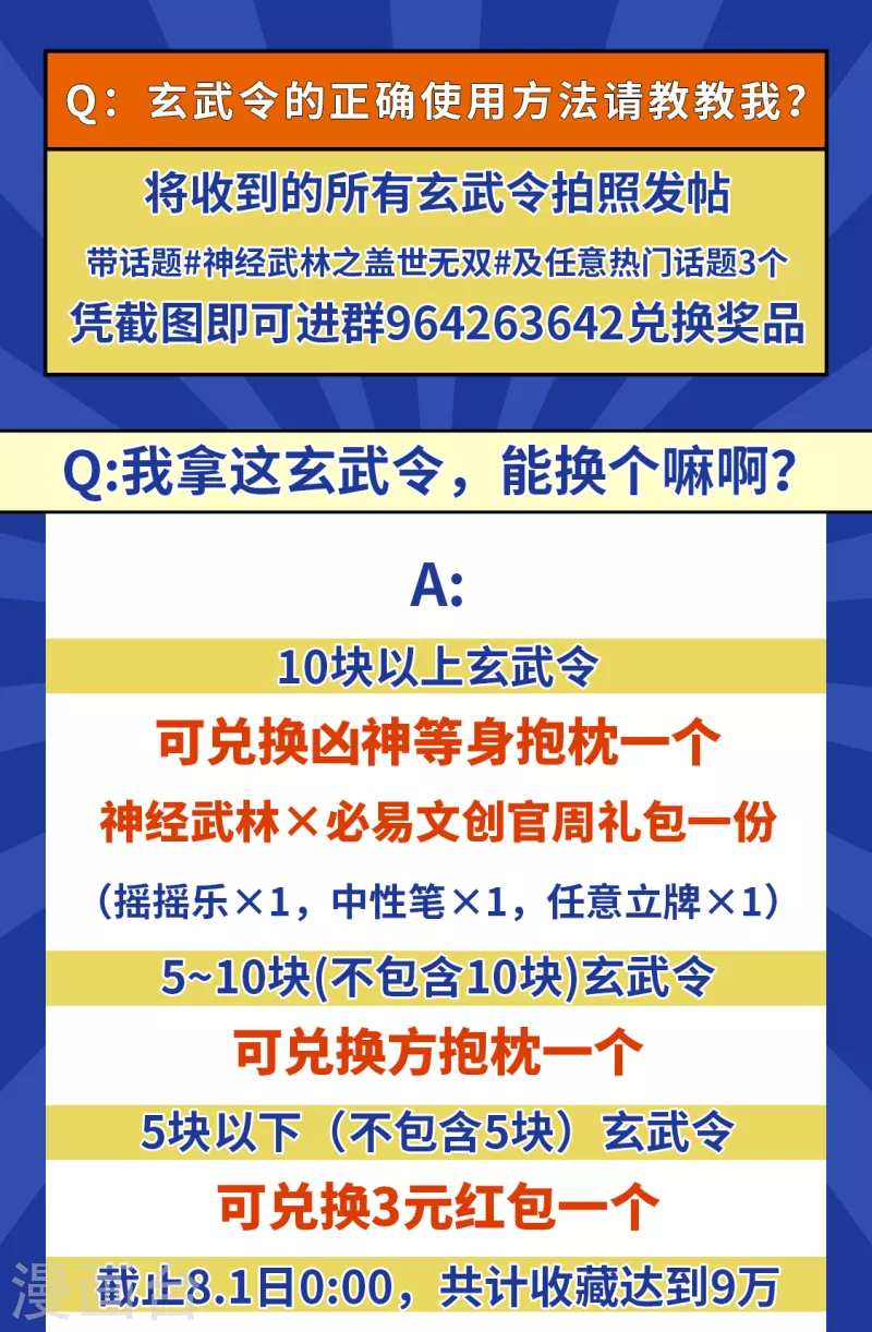 暑期大作战！ 做任务百分百拿玄武令 第4页