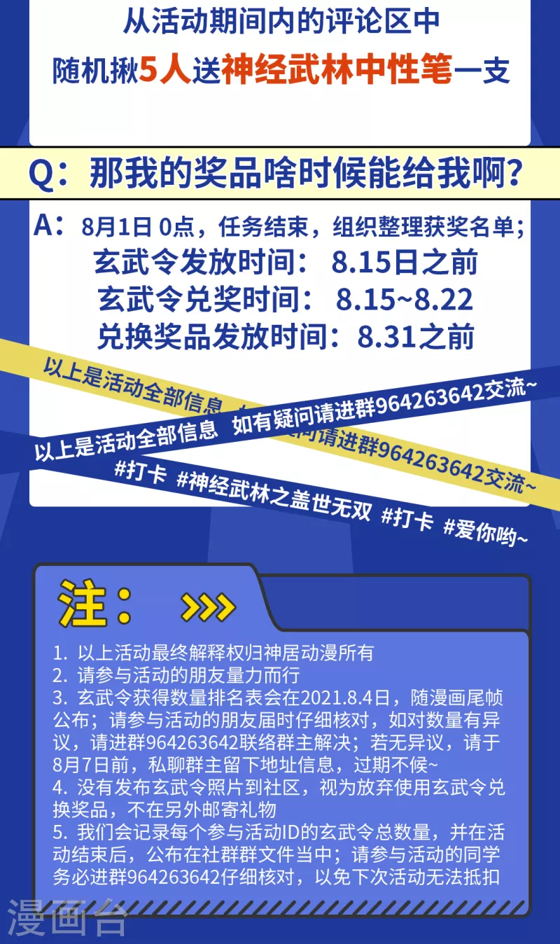 暑期大作战！ 做任务百分百拿玄武令 第5页
