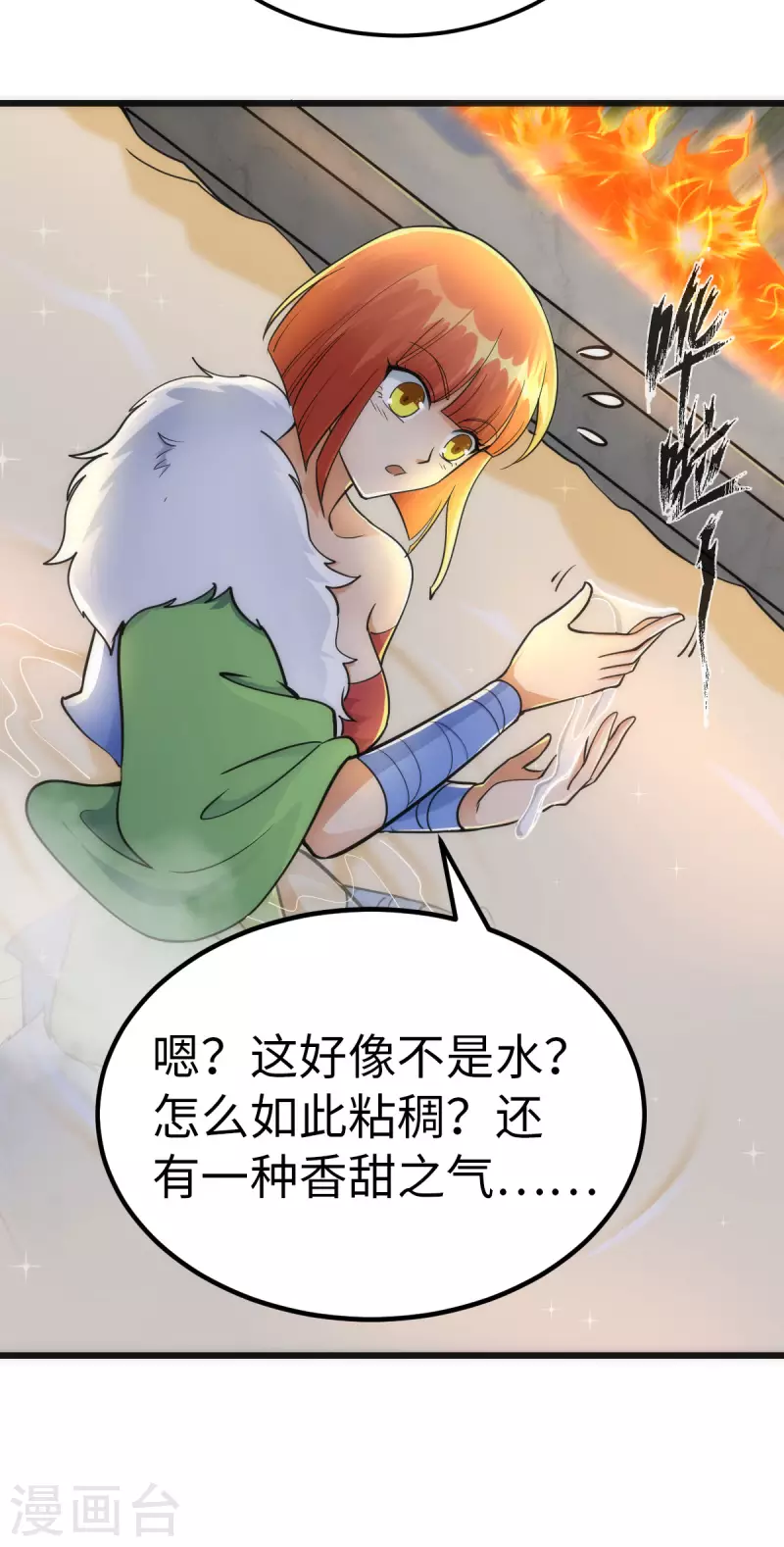 第73话 第33页