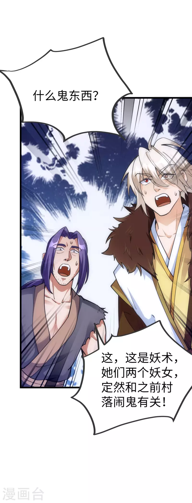 第77话 第2页