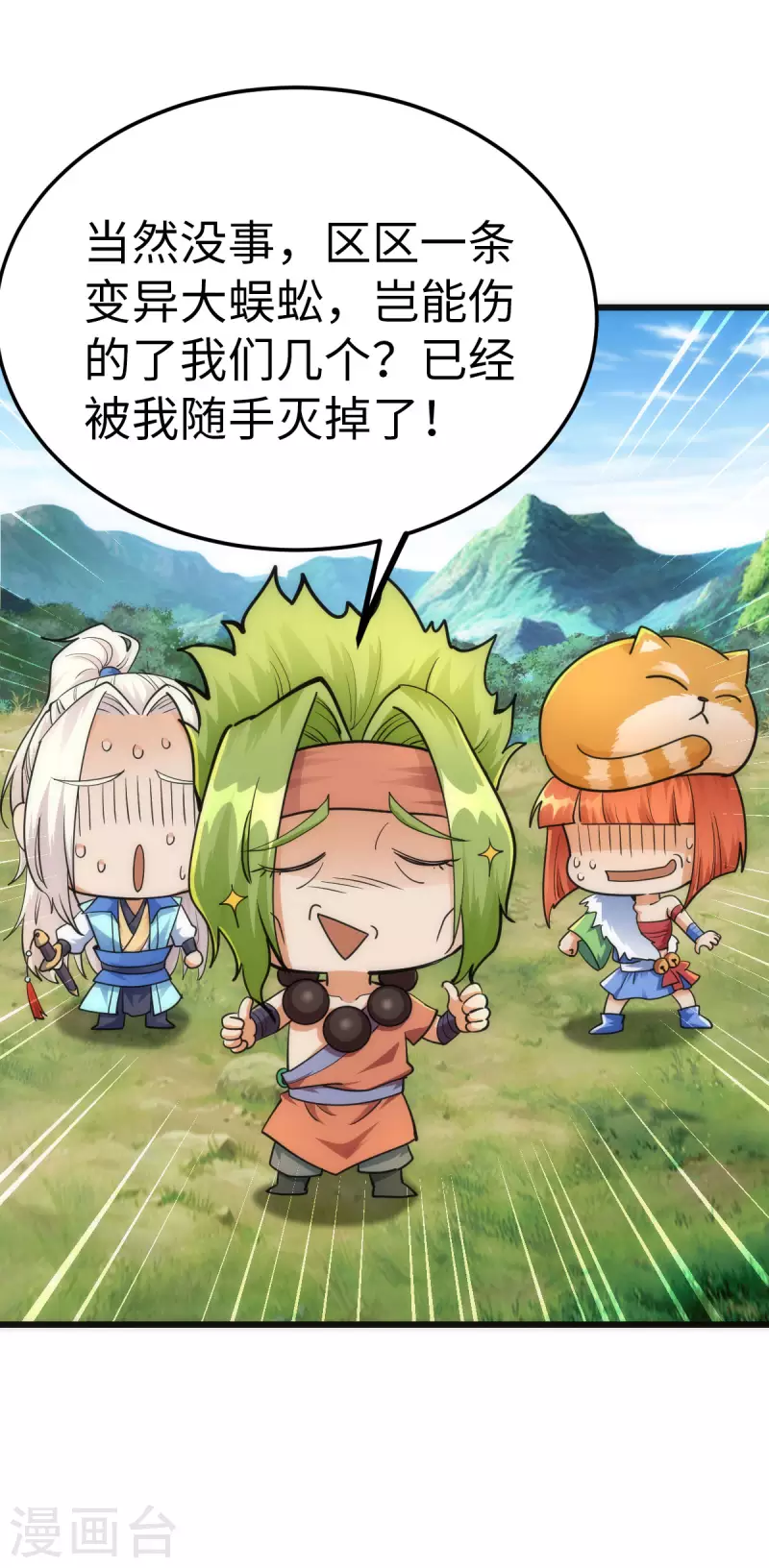 第77话 第20页