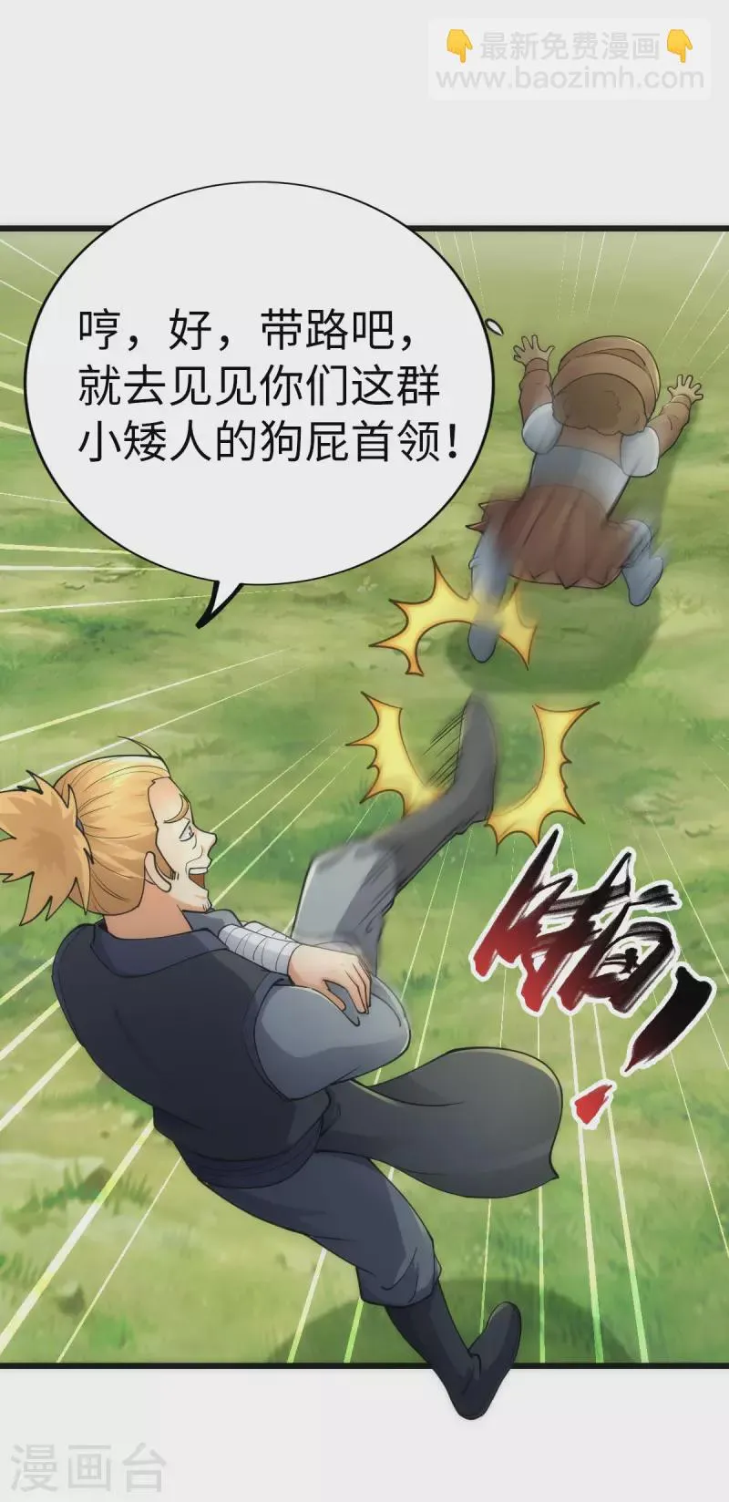 第81话 第5页