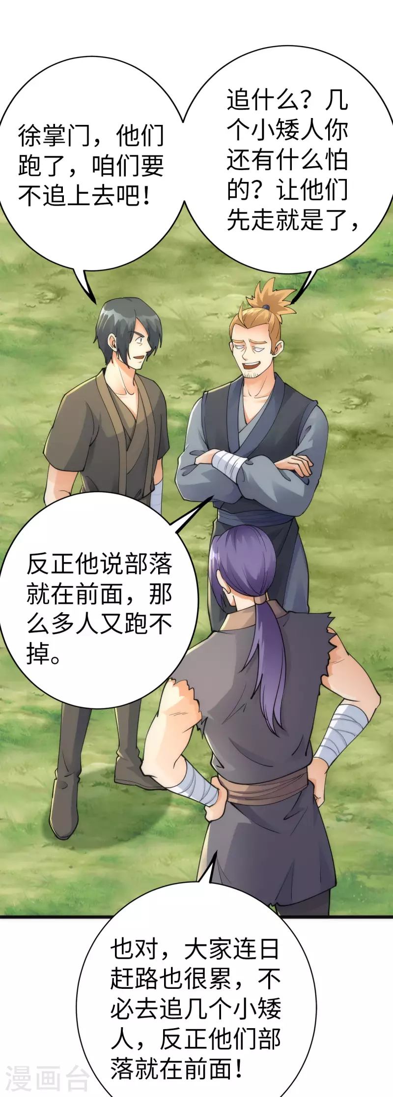 第81话 第9页