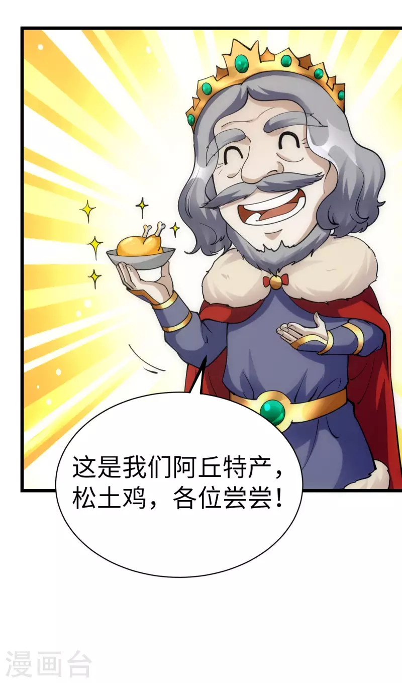 第81话 第29页
