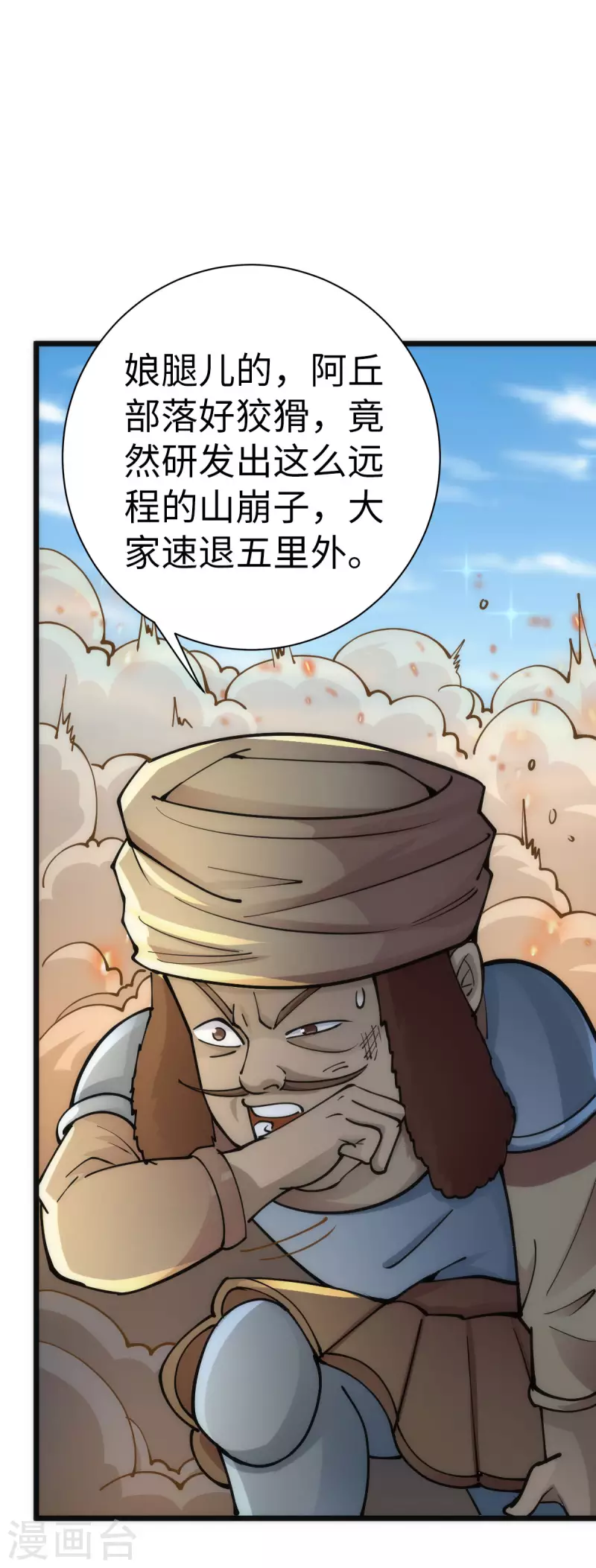 第83话 第7页