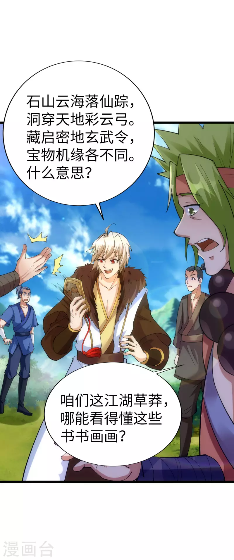 第83话 第30页
