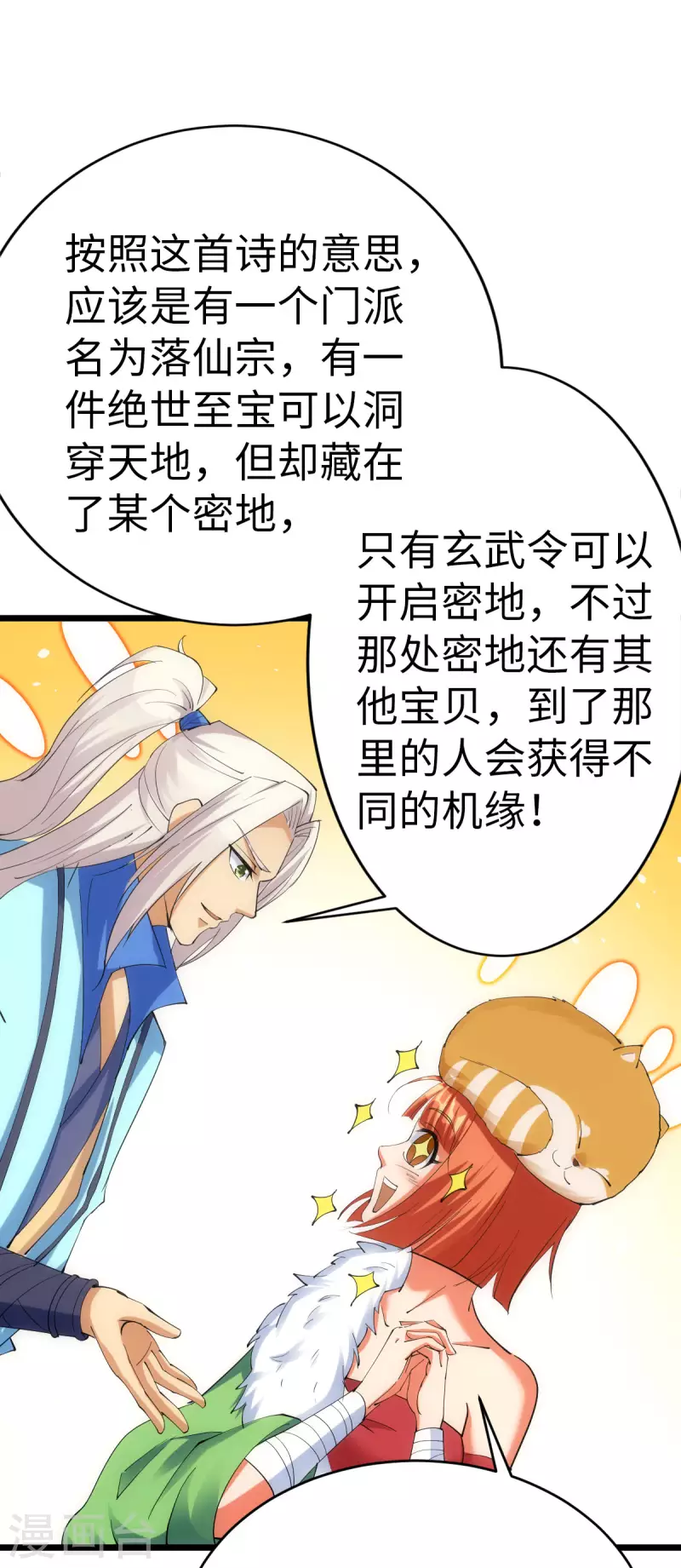 第83话 第33页