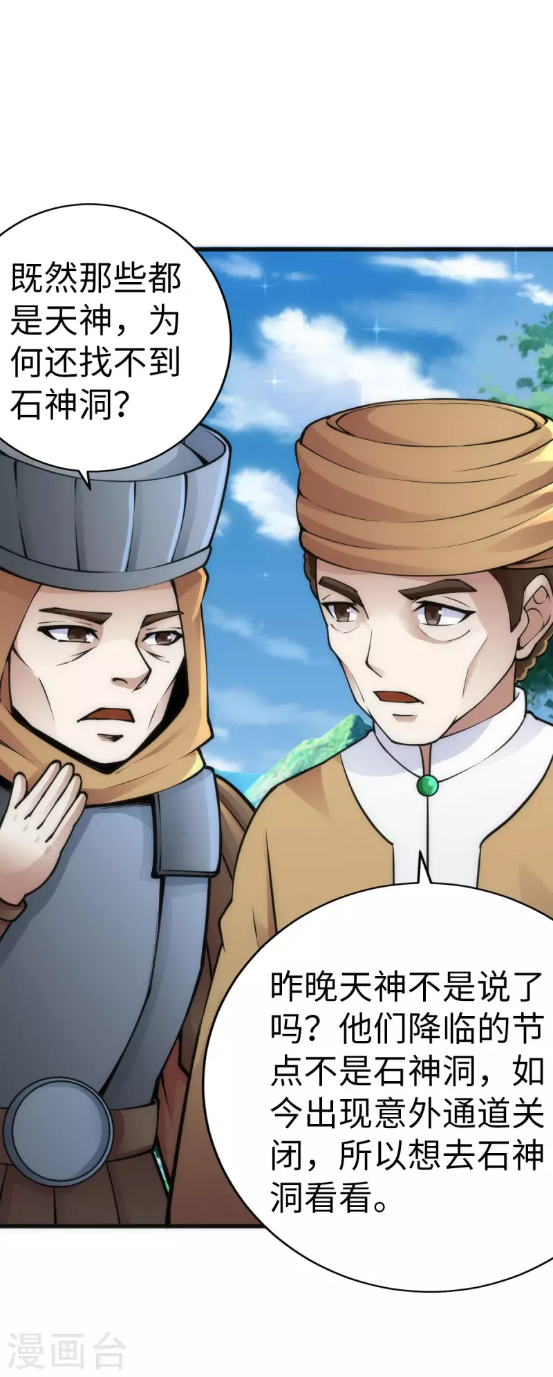 第85话 第20页