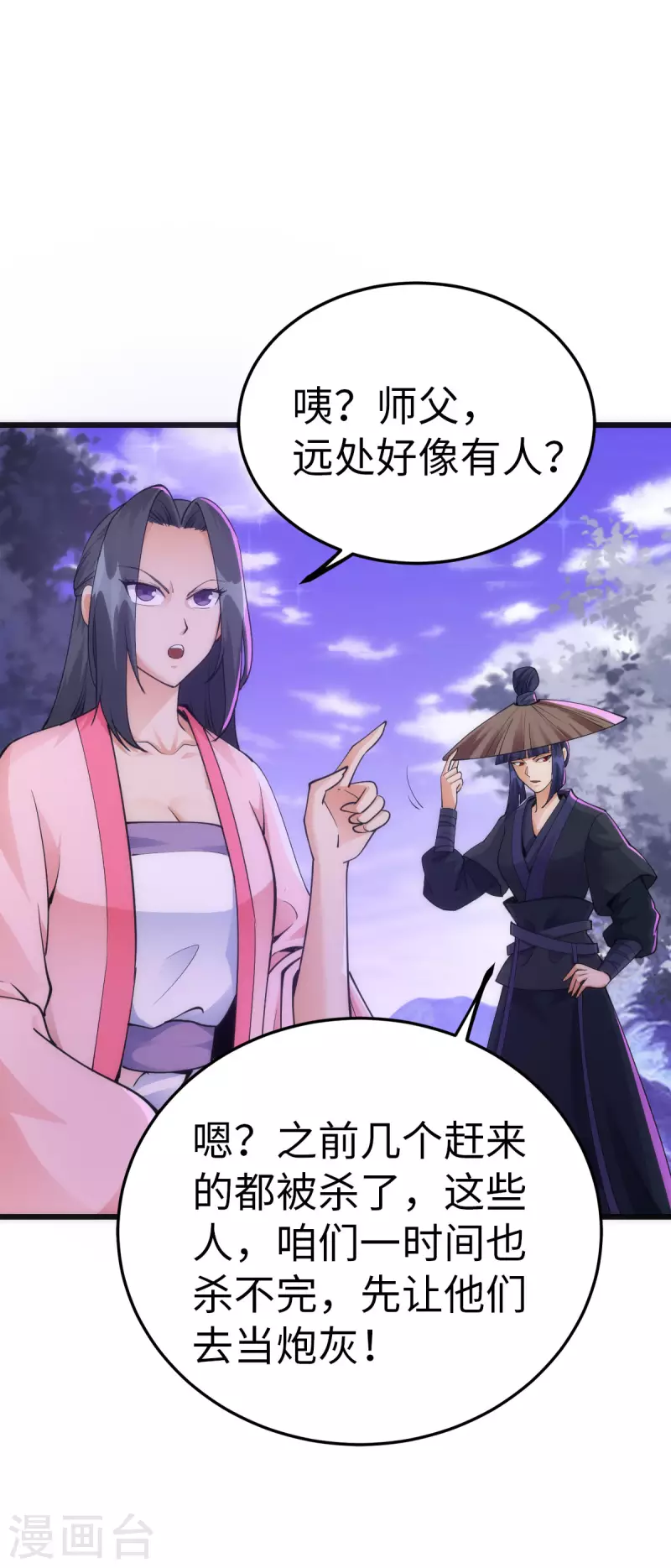 第86话 第8页
