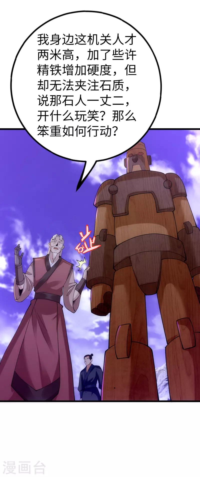 第86话 第21页
