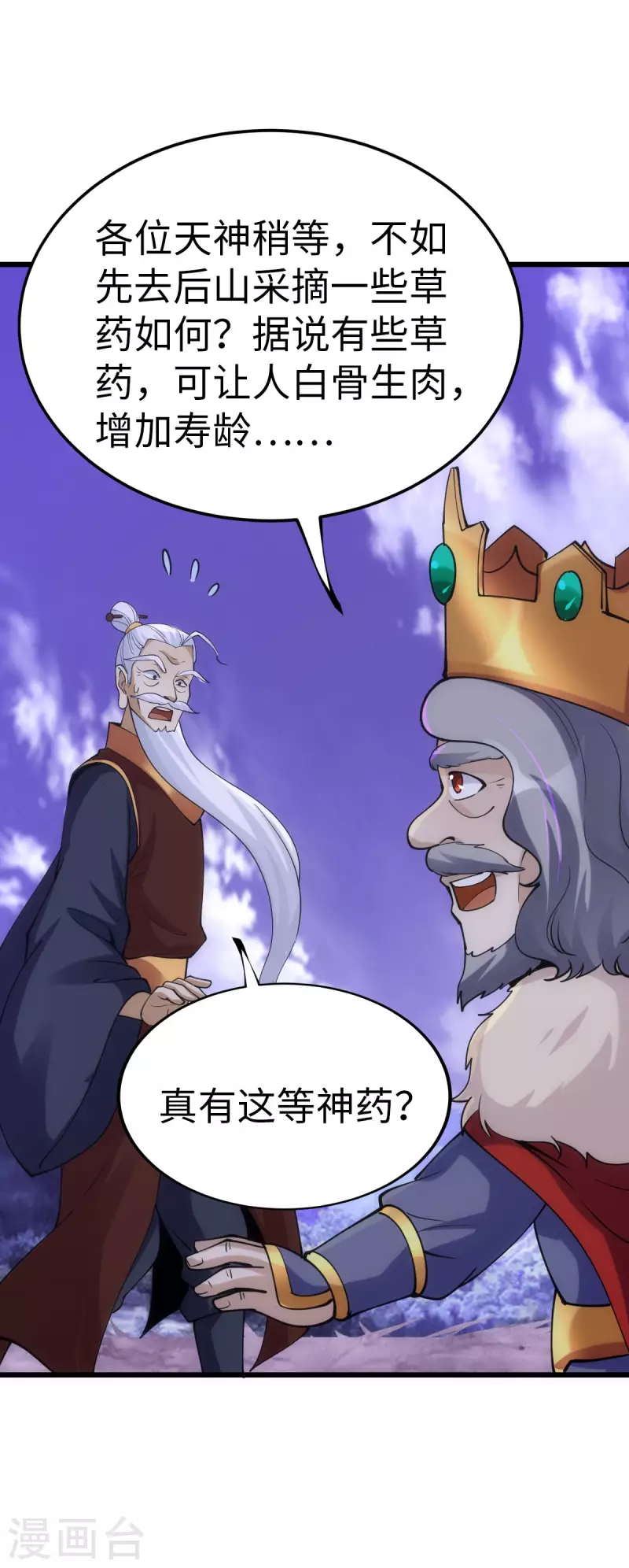 第86话 第25页