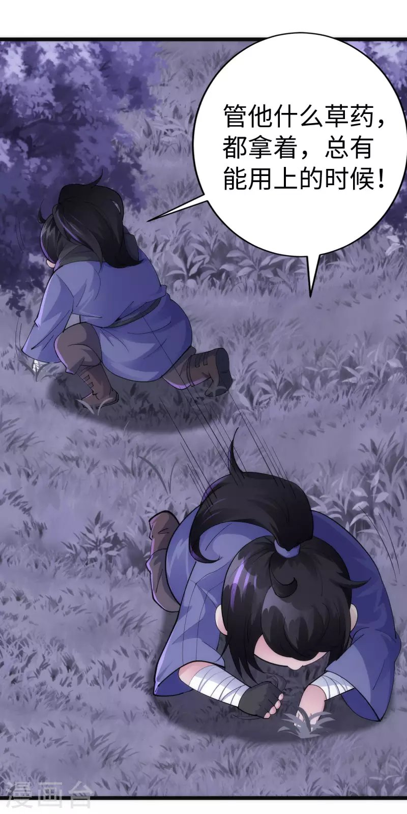 第87话 第8页