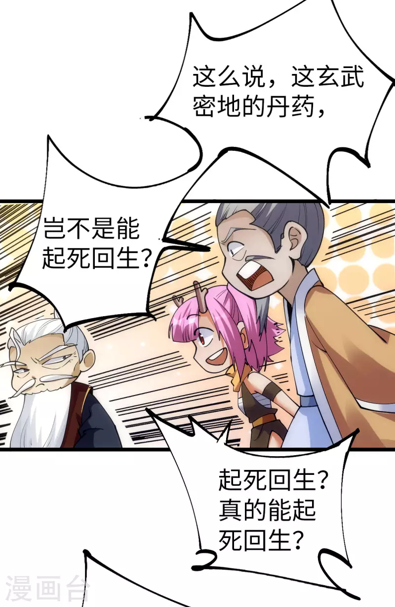 第88话 第16页