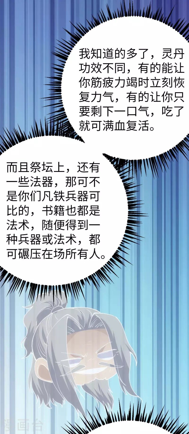 第88话 第21页