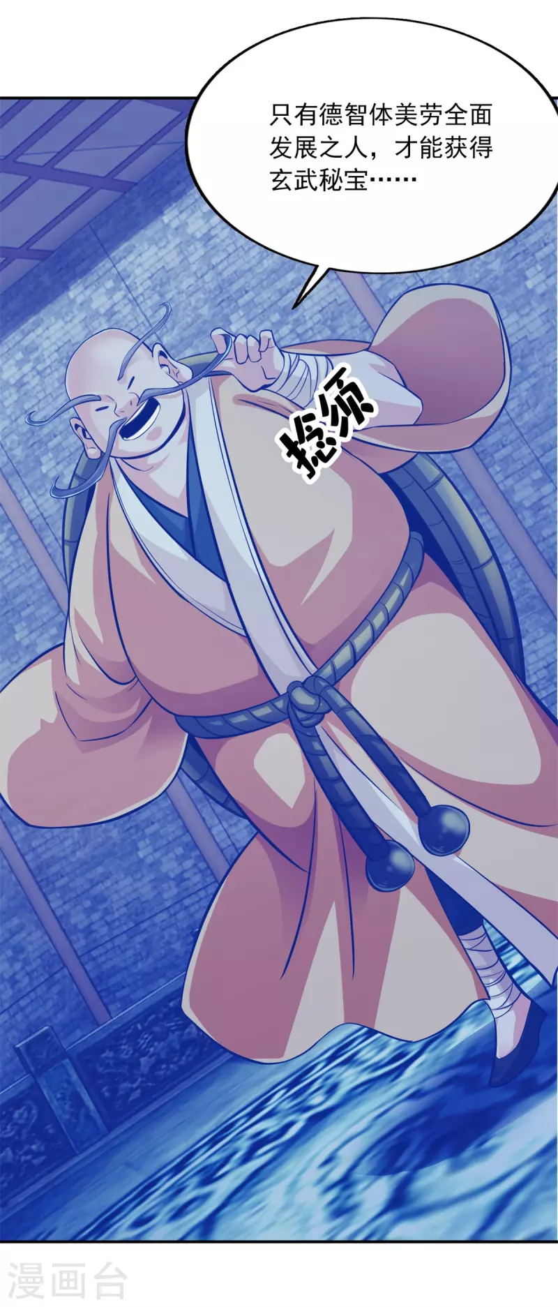 第91话 第7页