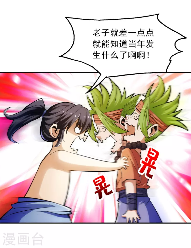 第92话 第7页